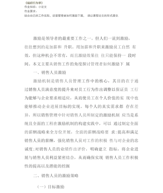 兰大20秋学期《组织行为学》平时作业-离线