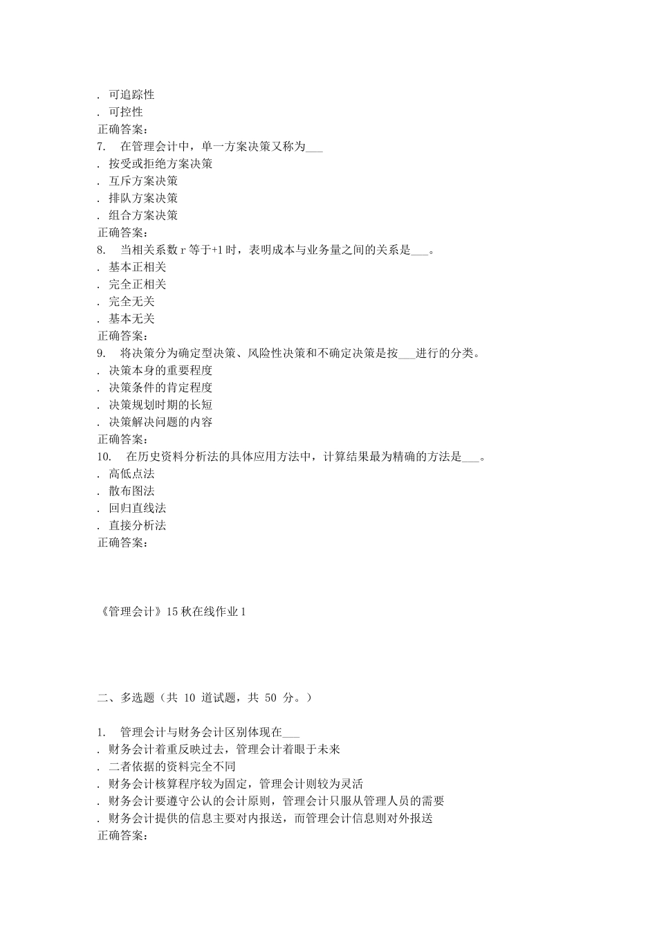 兰大《管理会计》15秋在线作业1_第2页