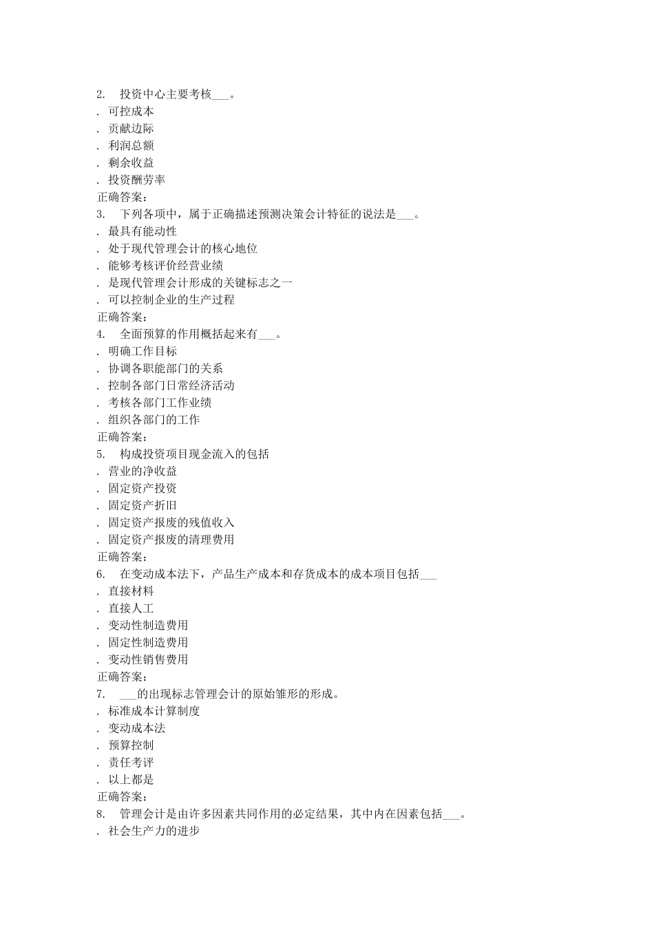 兰大《管理会计》15秋在线作业1_第3页