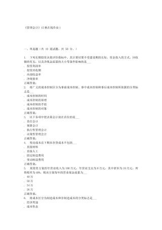 兰大《管理会计》15秋在线作业1
