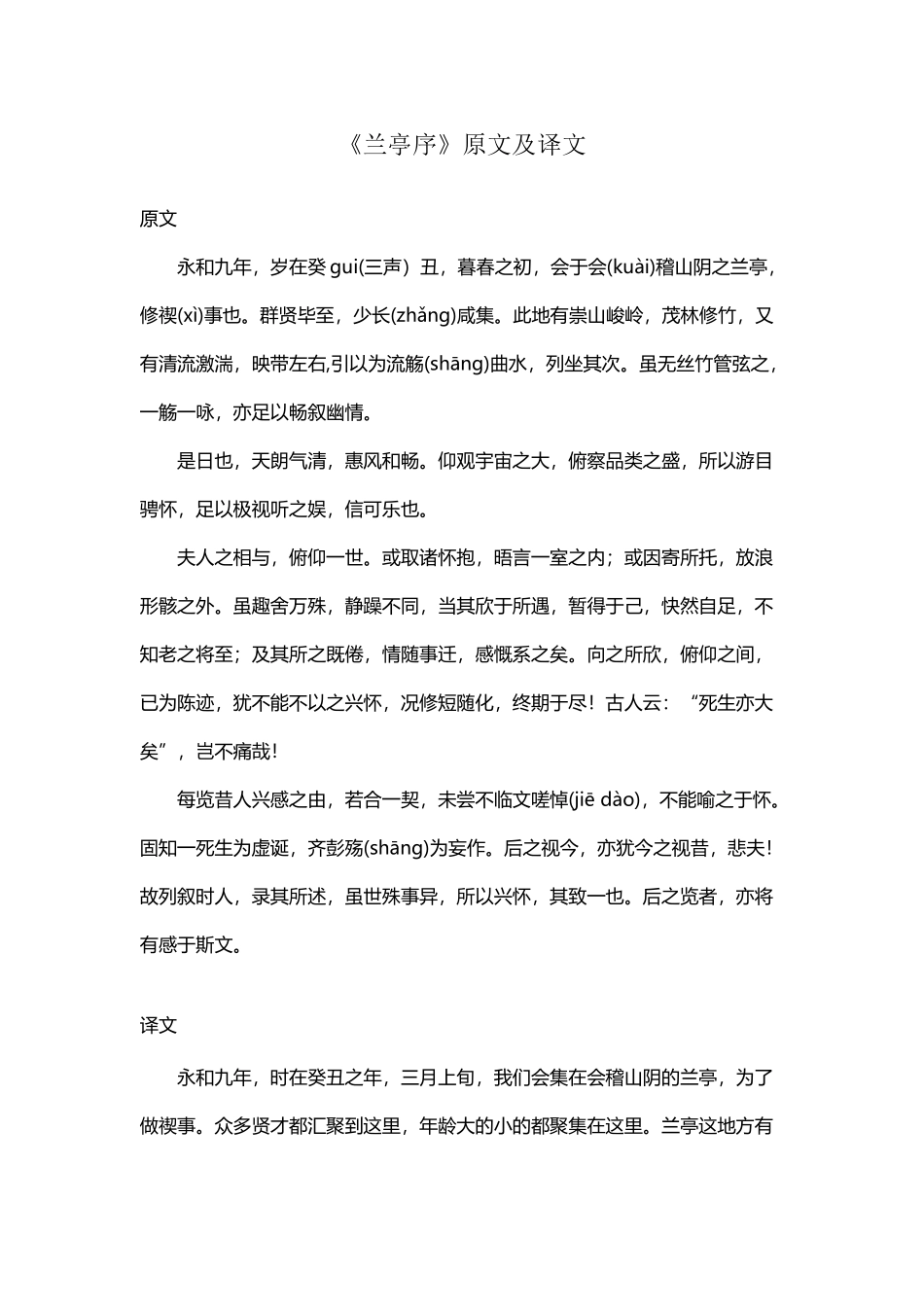 兰亭序原文及译文_第2页