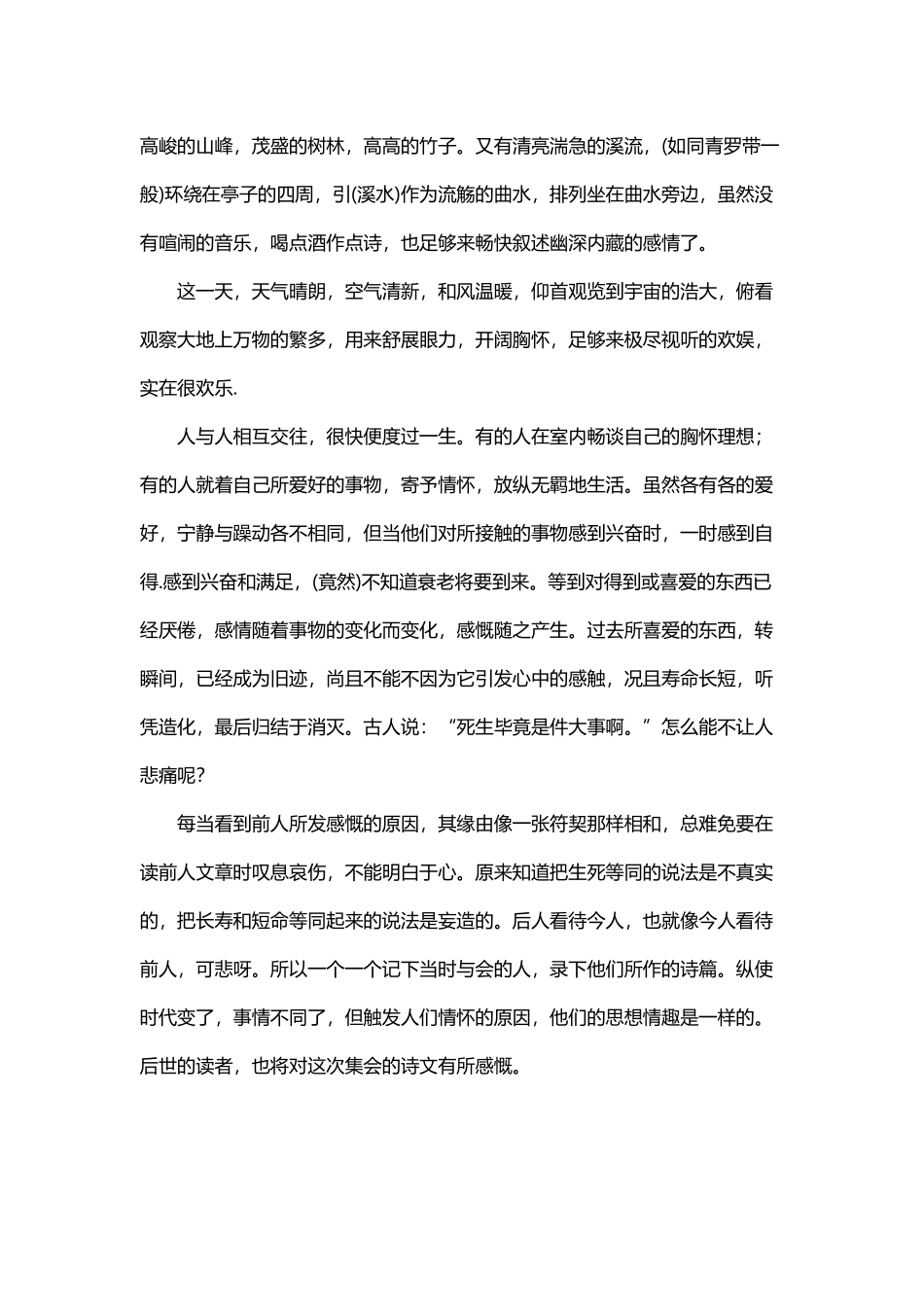 兰亭序原文及译文_第3页