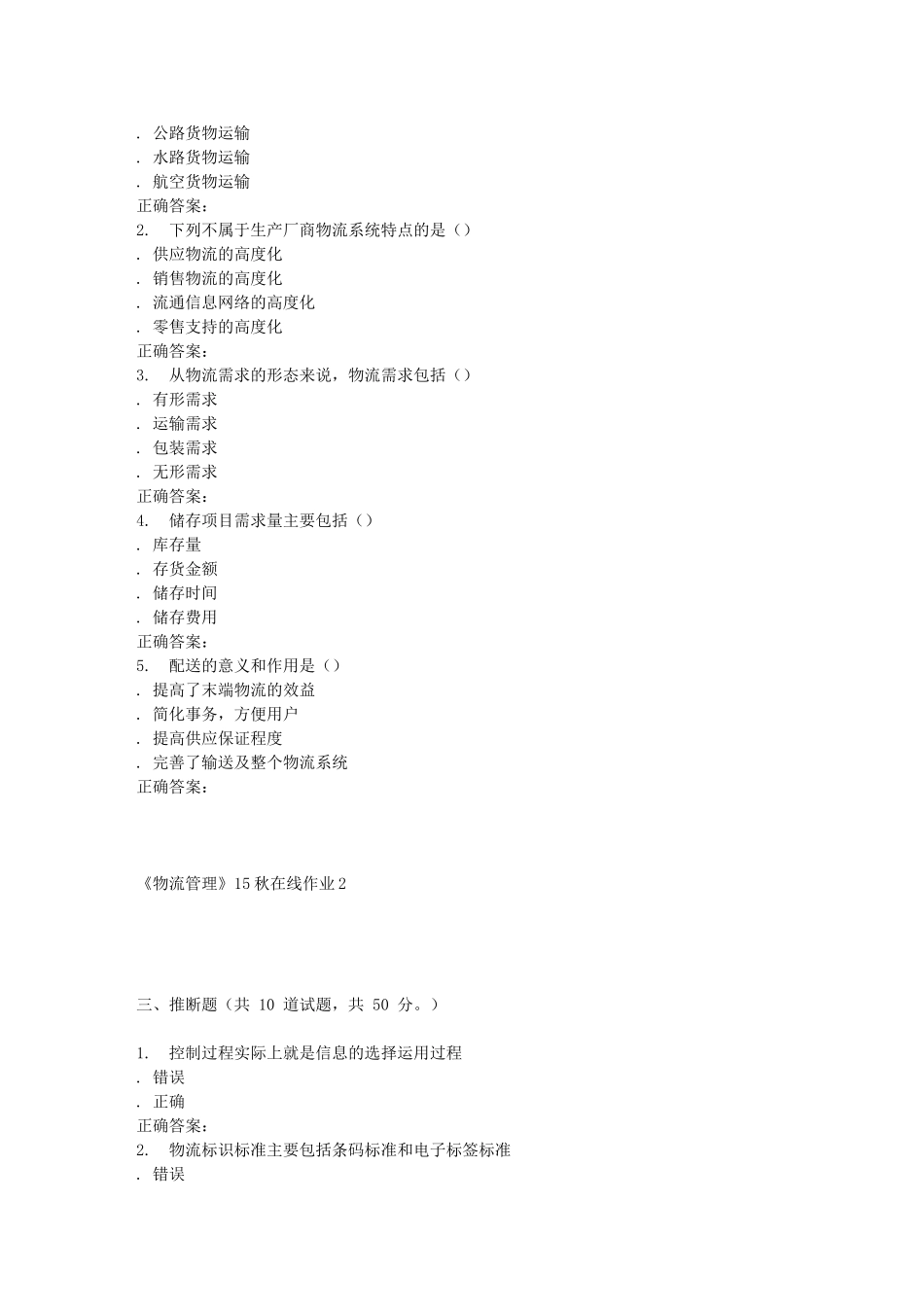 兰大《物流管理》15秋在线作业2_第2页