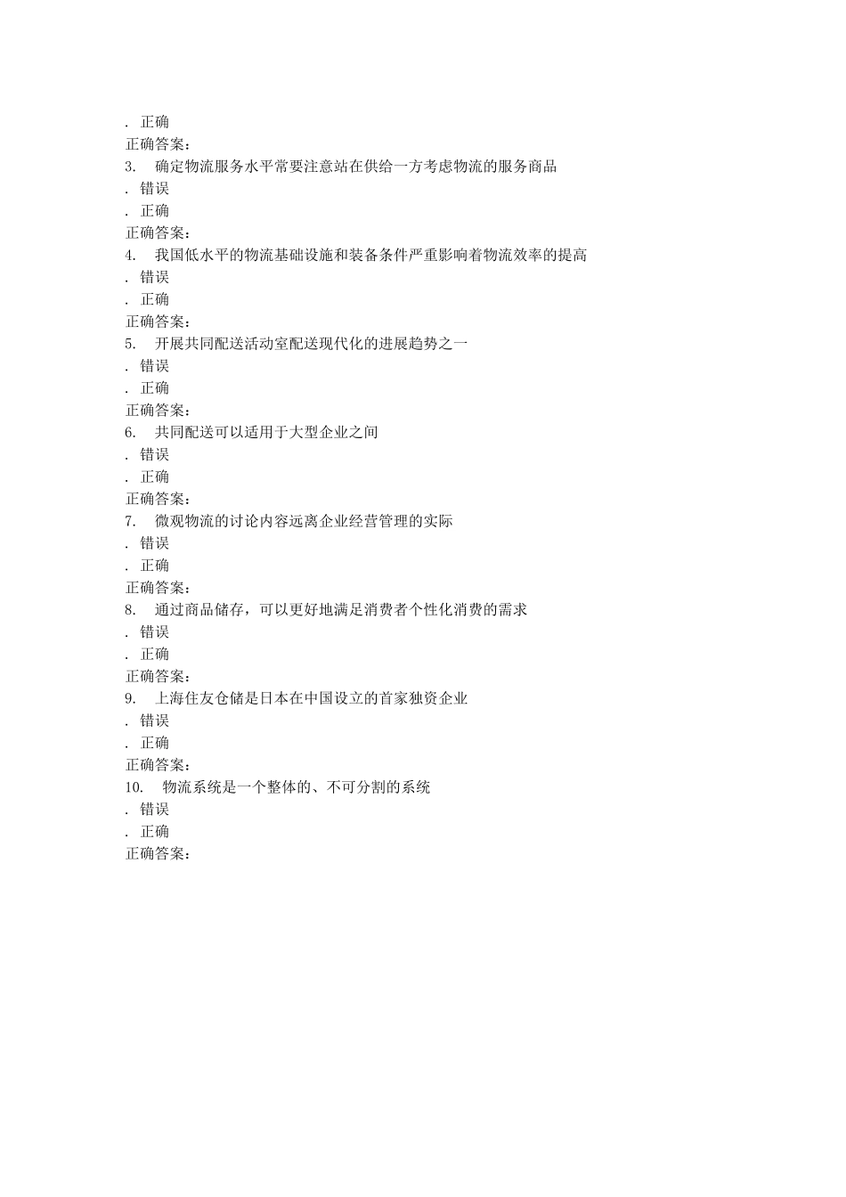 兰大《物流管理》15秋在线作业2_第3页