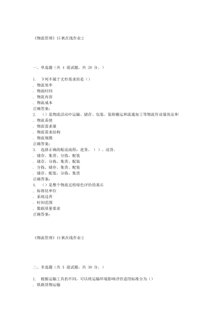 兰大《物流管理》15秋在线作业2