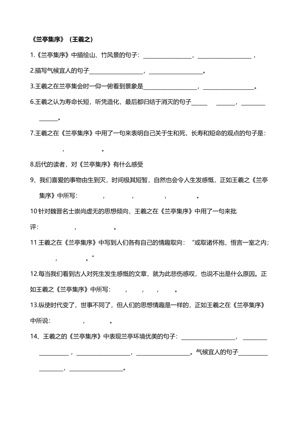 兰亭集序情境式理解默写_第2页