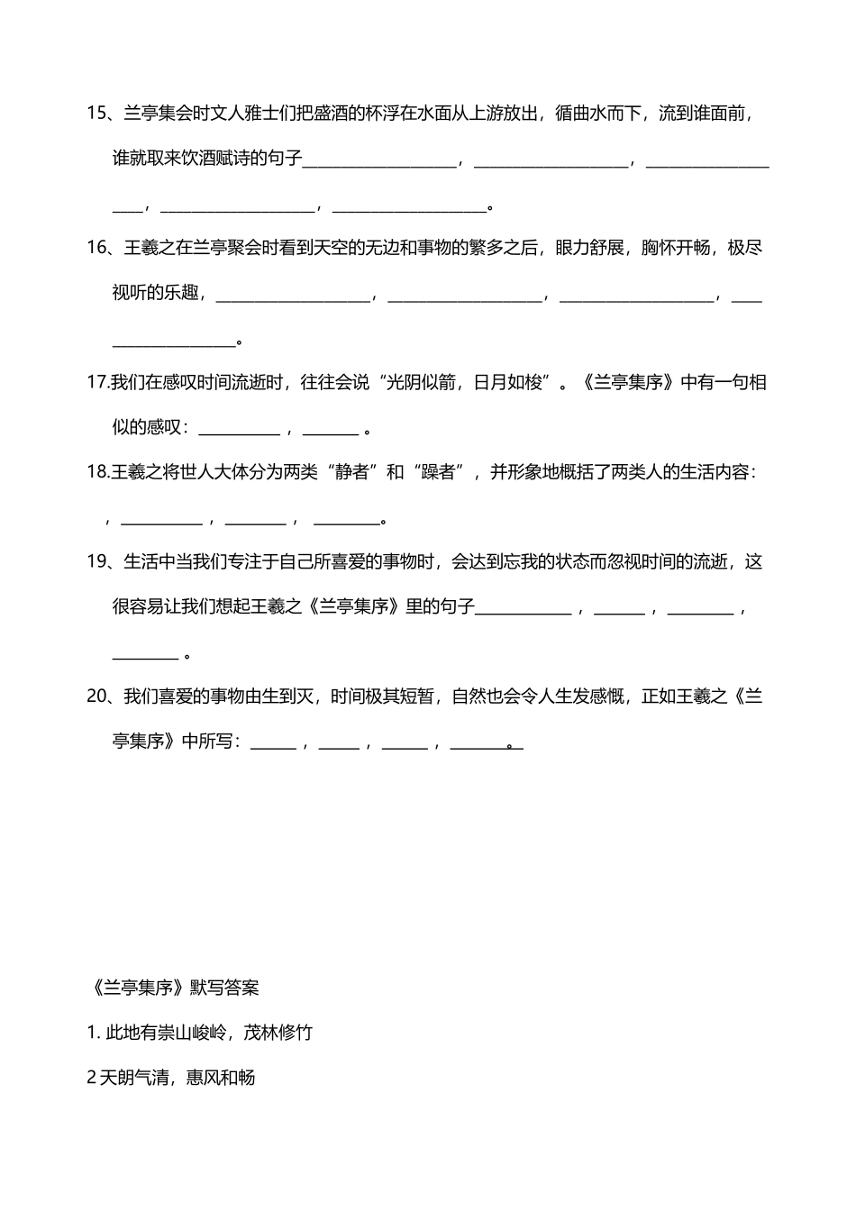 兰亭集序情境式理解默写_第3页