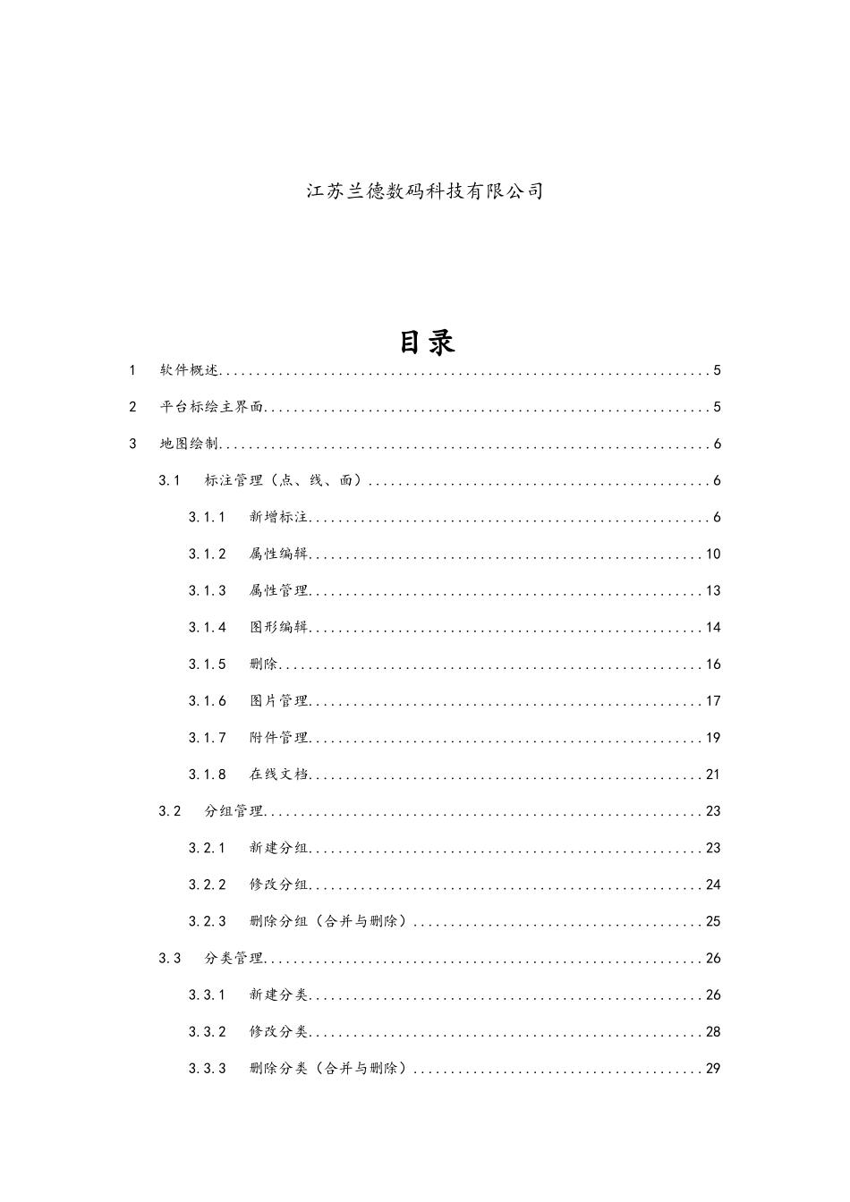 兰图绘用户手册_第2页