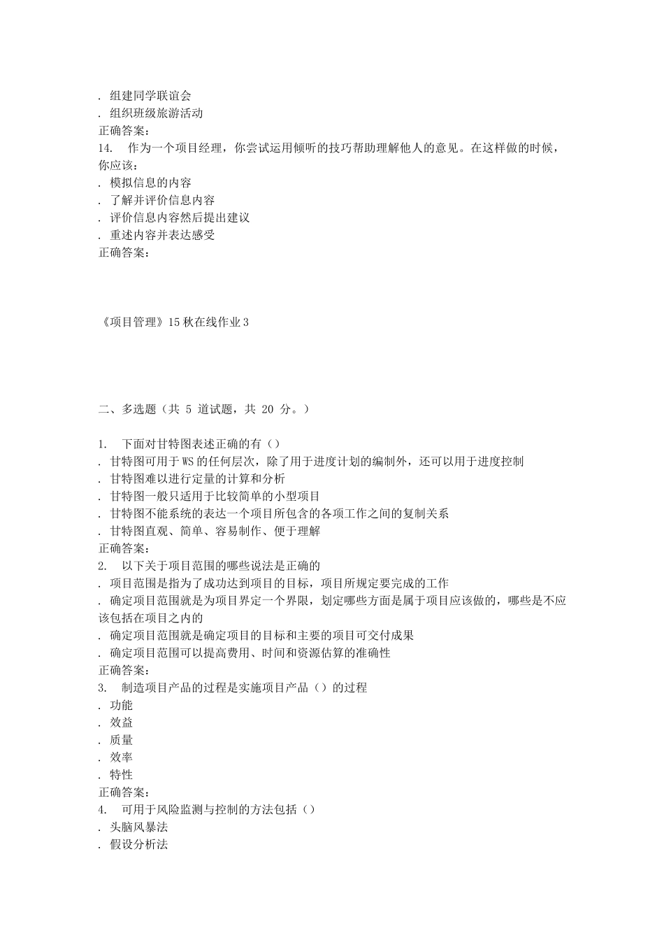 兰大《项目管理》15秋在线作业3_第3页