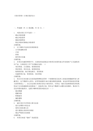 兰大《项目管理》15秋在线作业3