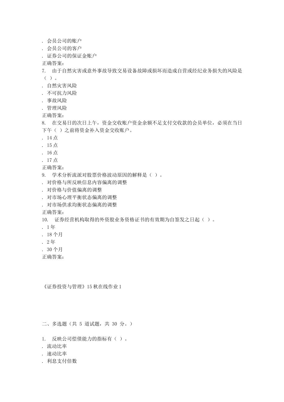 兰大《证券投资与管理》15秋在线作业1_第2页