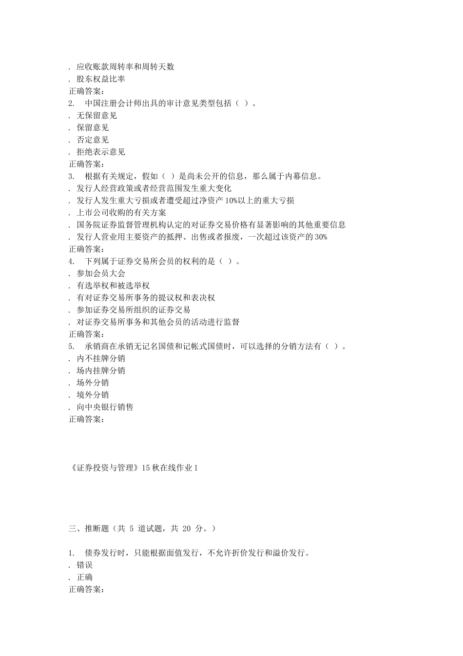 兰大《证券投资与管理》15秋在线作业1_第3页