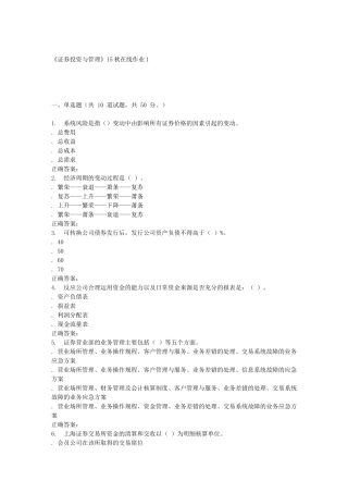 兰大《证券投资与管理》15秋在线作业1