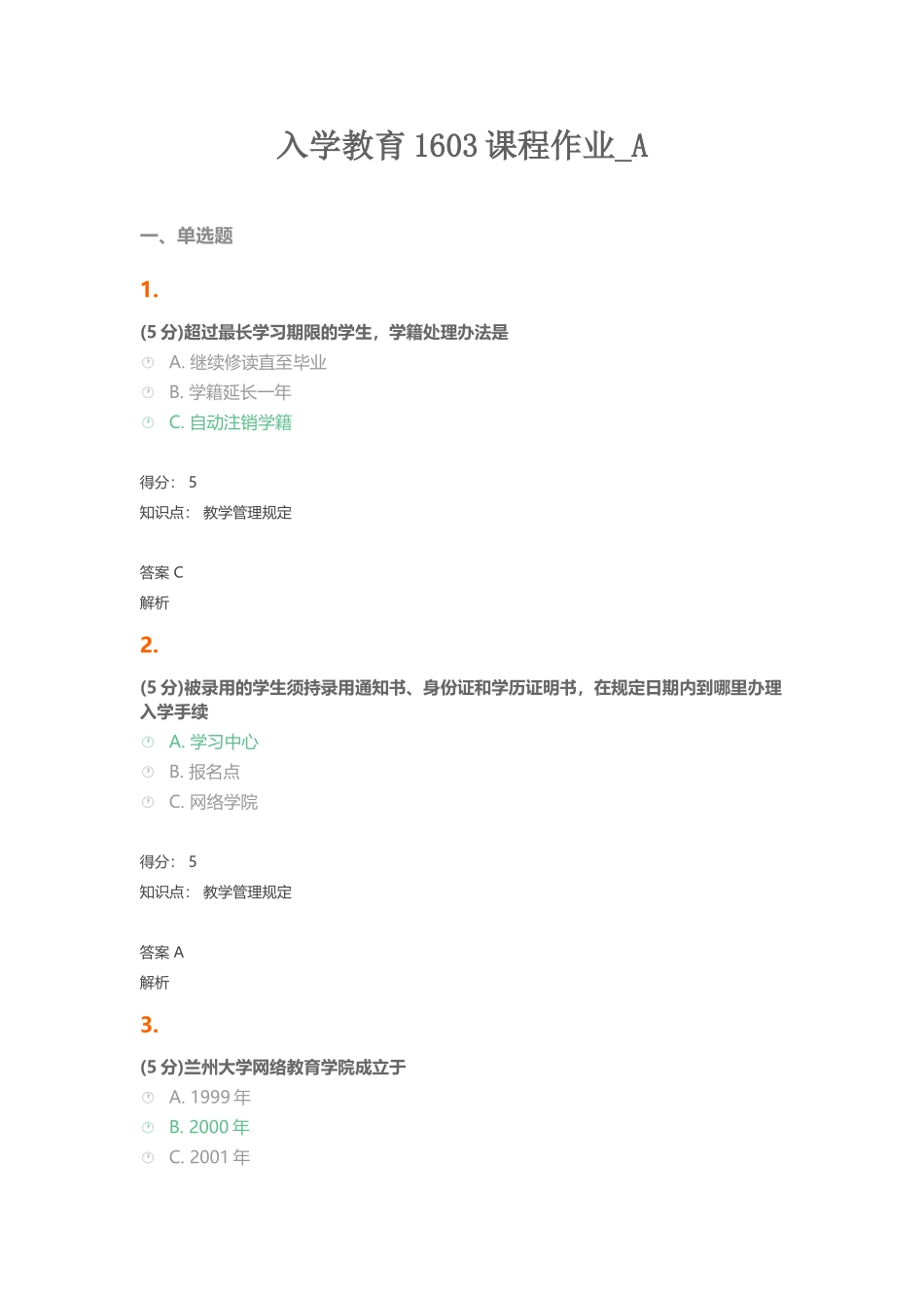 兰大入学作业_第2页