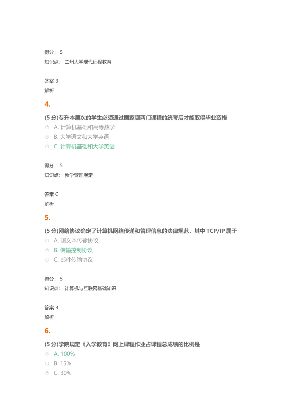 兰大入学作业_第3页