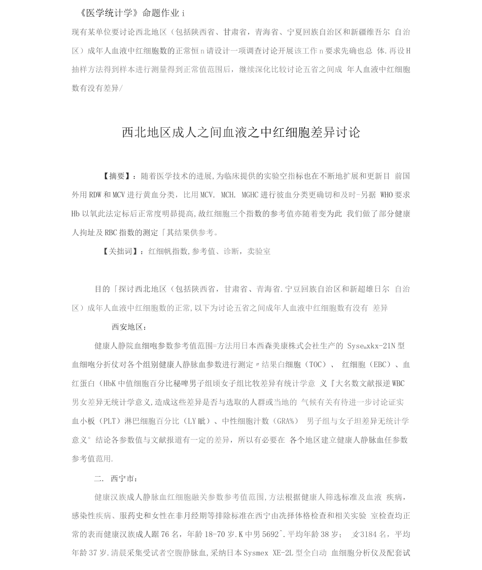 兰大学期《医学统计学》平时作业-离线_第1页