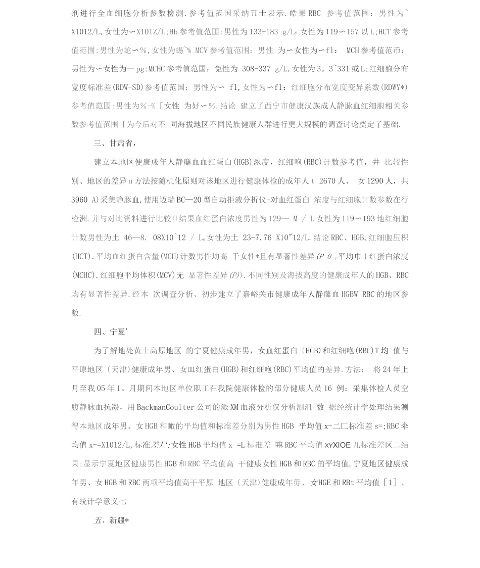 兰大学期《医学统计学》平时作业-离线_第2页