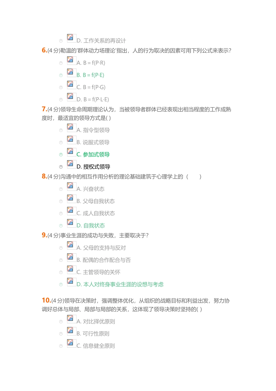兰州大学组织行为学在线作业答案_第3页