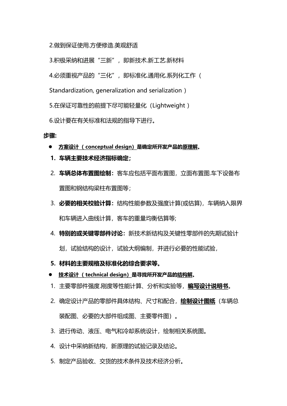 兰州交通大学动车组设计作业题_第3页