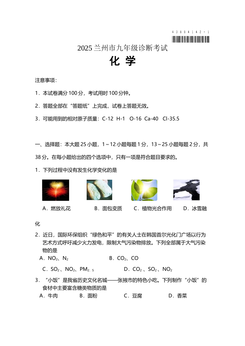 兰州市2025年中考诊断一化学试题-_第2页