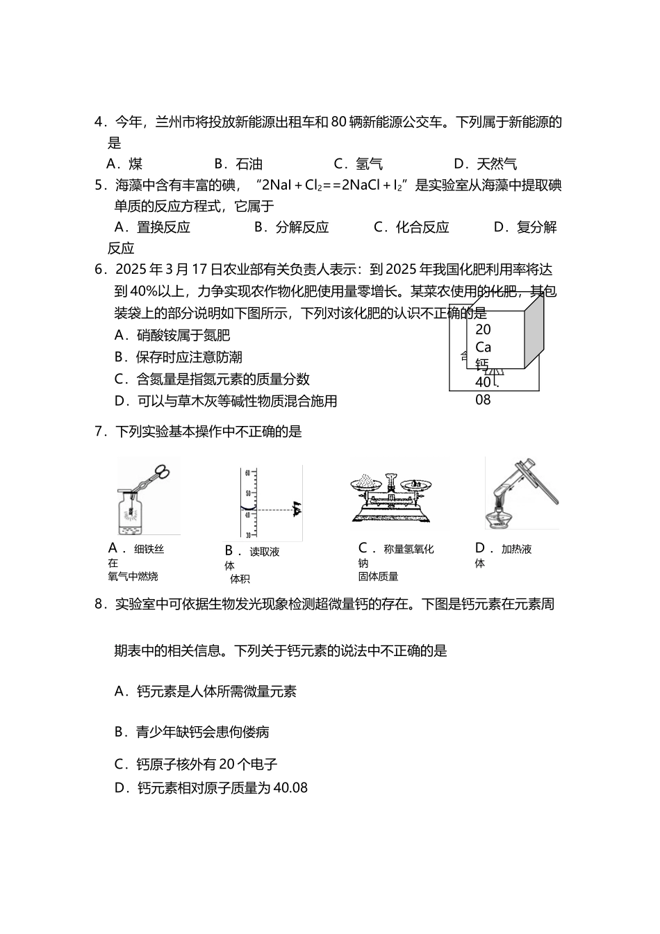 兰州市2025年中考诊断一化学试题-_第3页