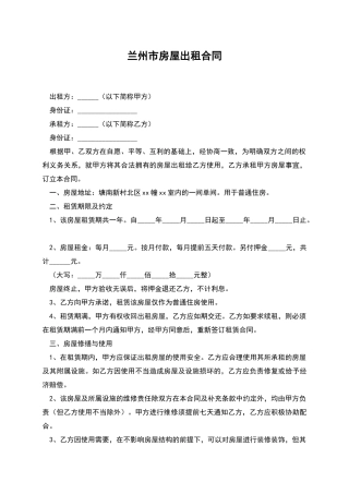 兰州市房屋出租合同