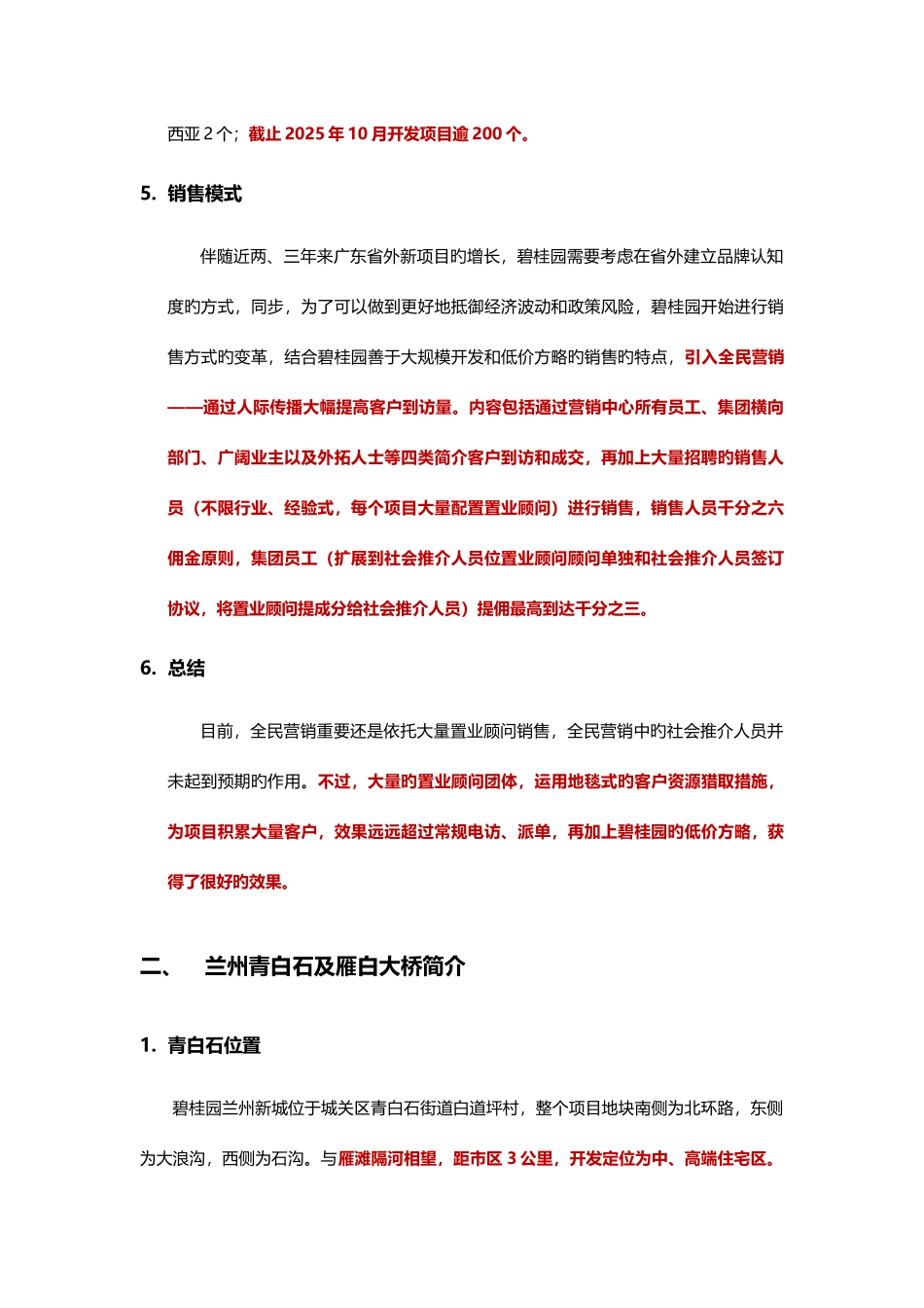 兰州碧桂园项目调研报告_第2页