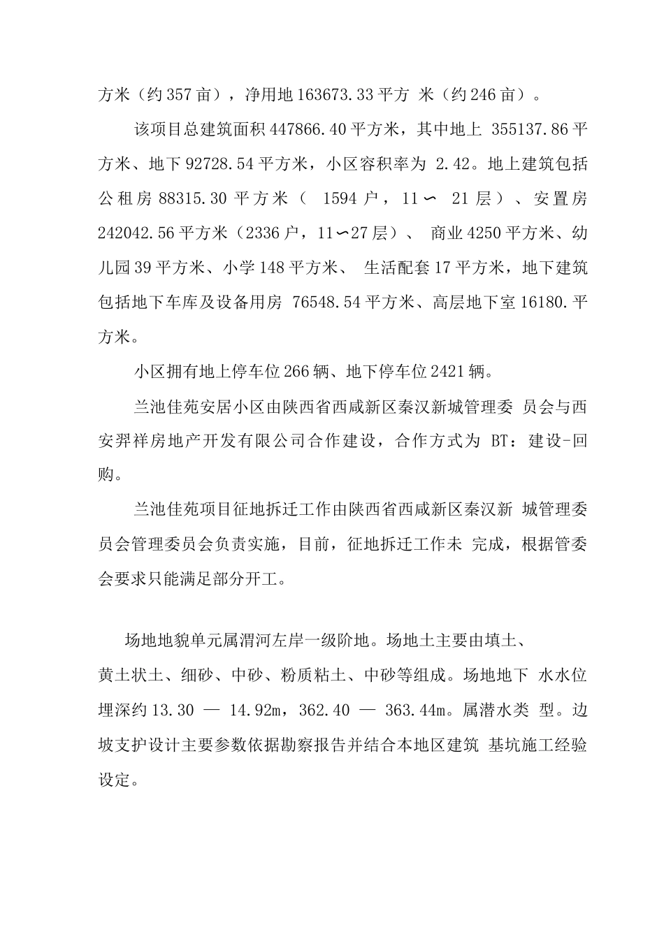 兰池基坑支护专项施工方案_第3页