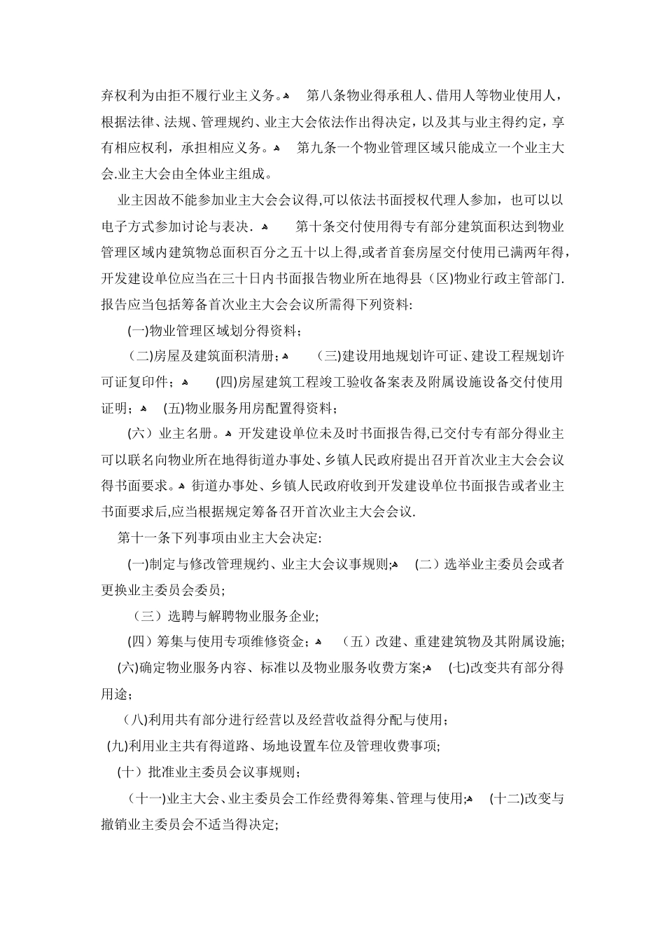 兰州市物业管理条例全文_第2页