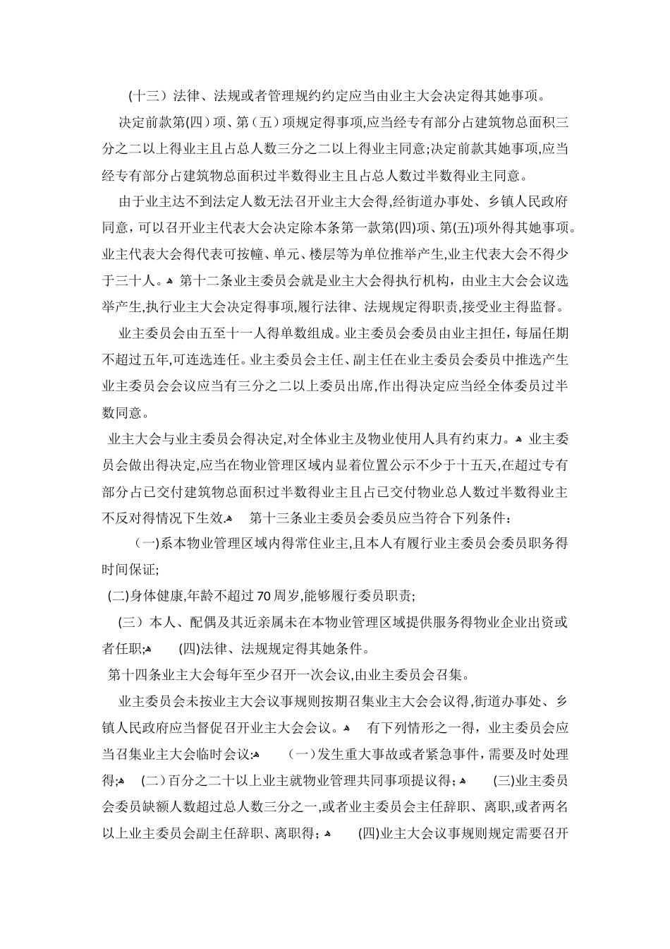 兰州市物业管理条例全文_第3页