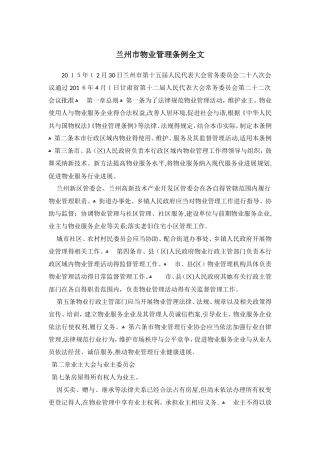 兰州市物业管理条例全文