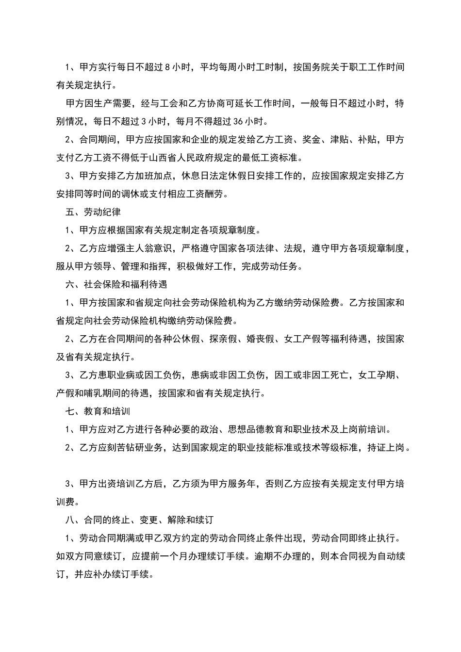 兰州市私营企业劳动合同_第2页