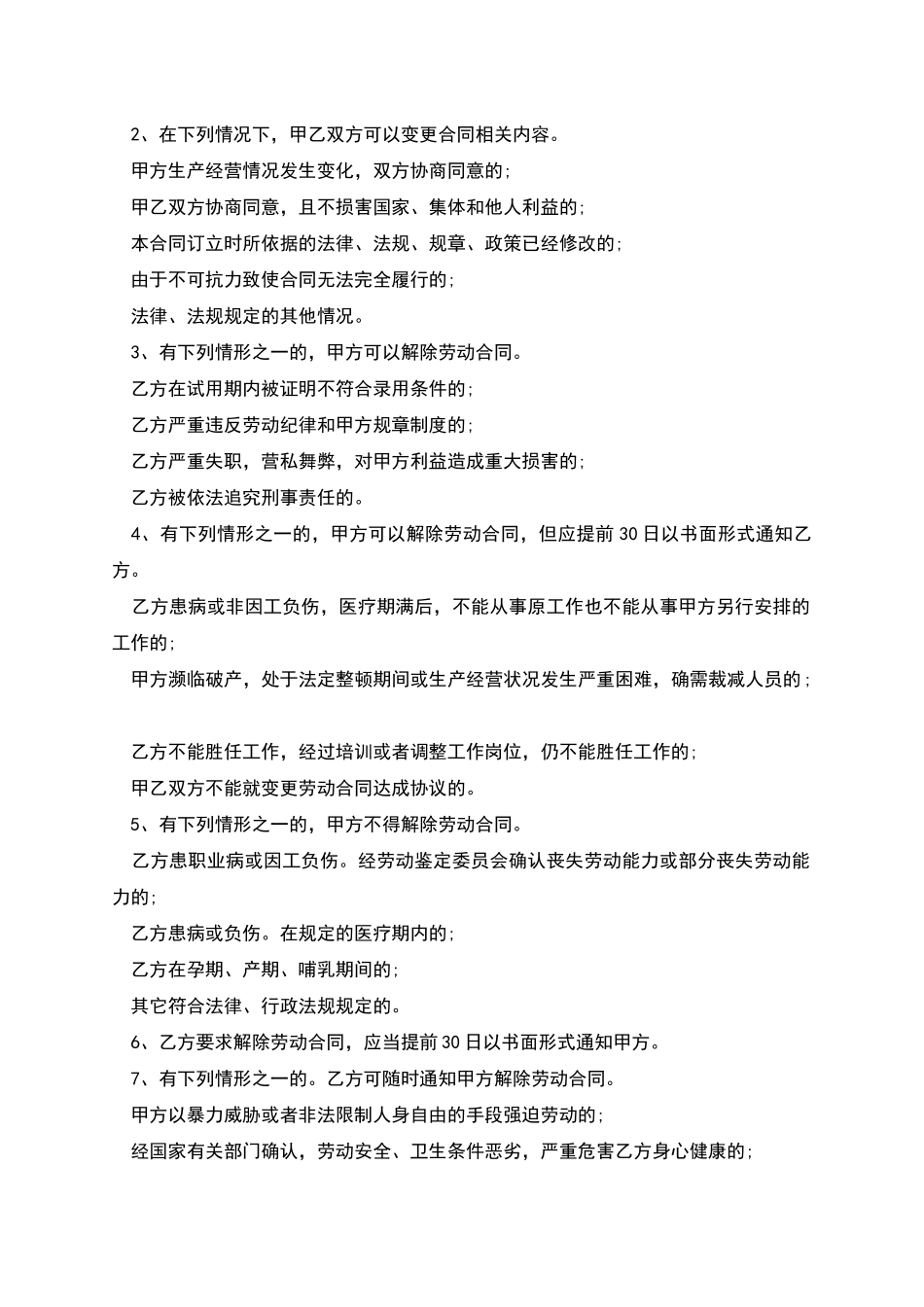 兰州市私营企业劳动合同_第3页