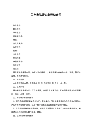 兰州市私营企业劳动合同