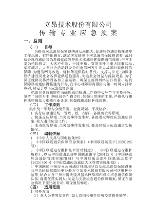 兰州维护中心-光缆光缆应急预案