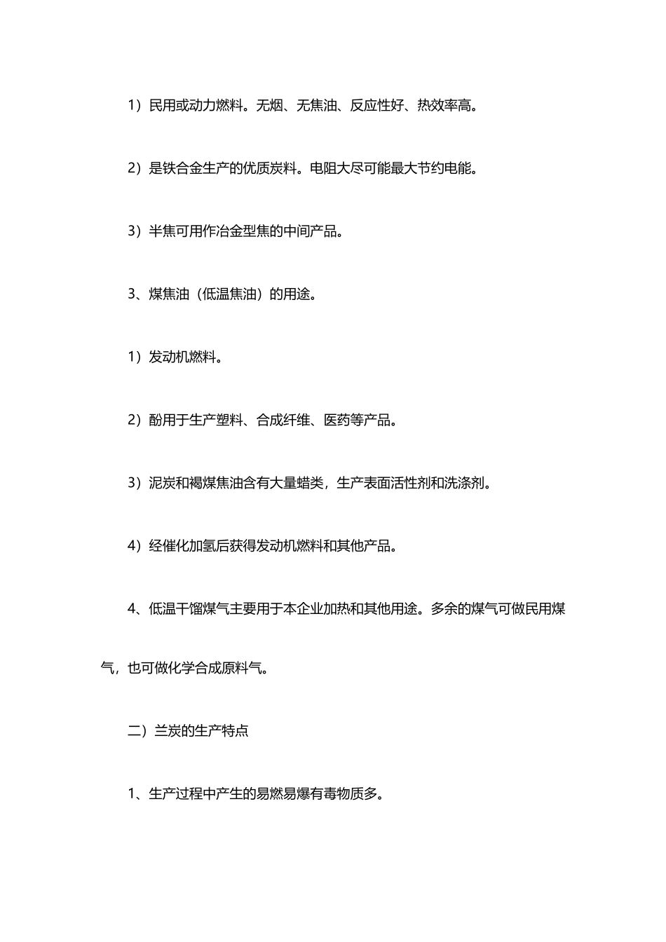 兰炭的生产工艺_第3页