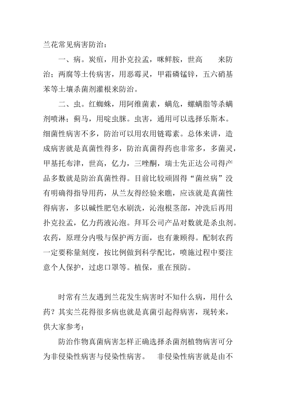 兰花常见病害的防治_第1页