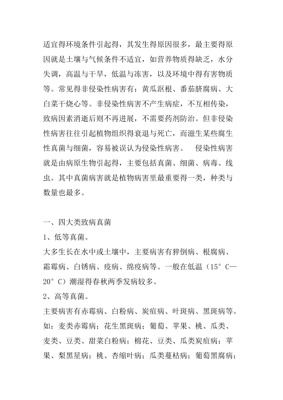 兰花常见病害的防治_第2页