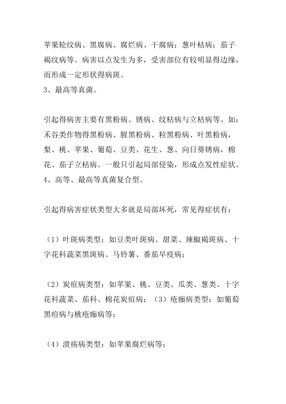 兰花常见病害的防治_第3页