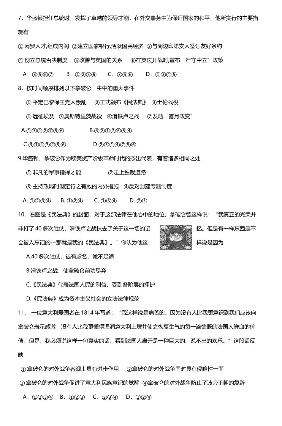 兰溪一中2025学年第一学期高二历史期中试卷_第3页