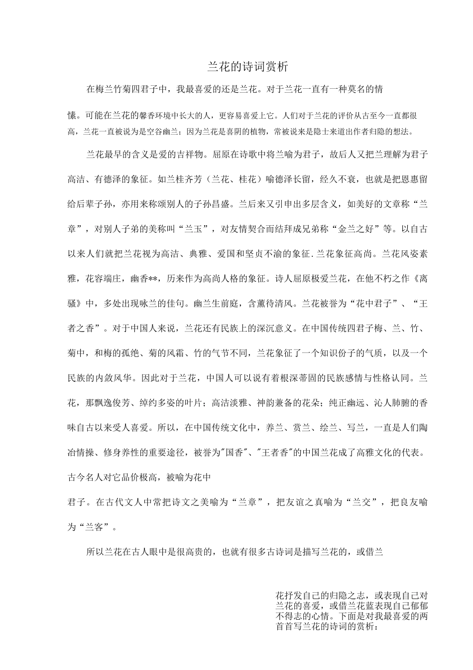 兰花的诗词赏析_第1页