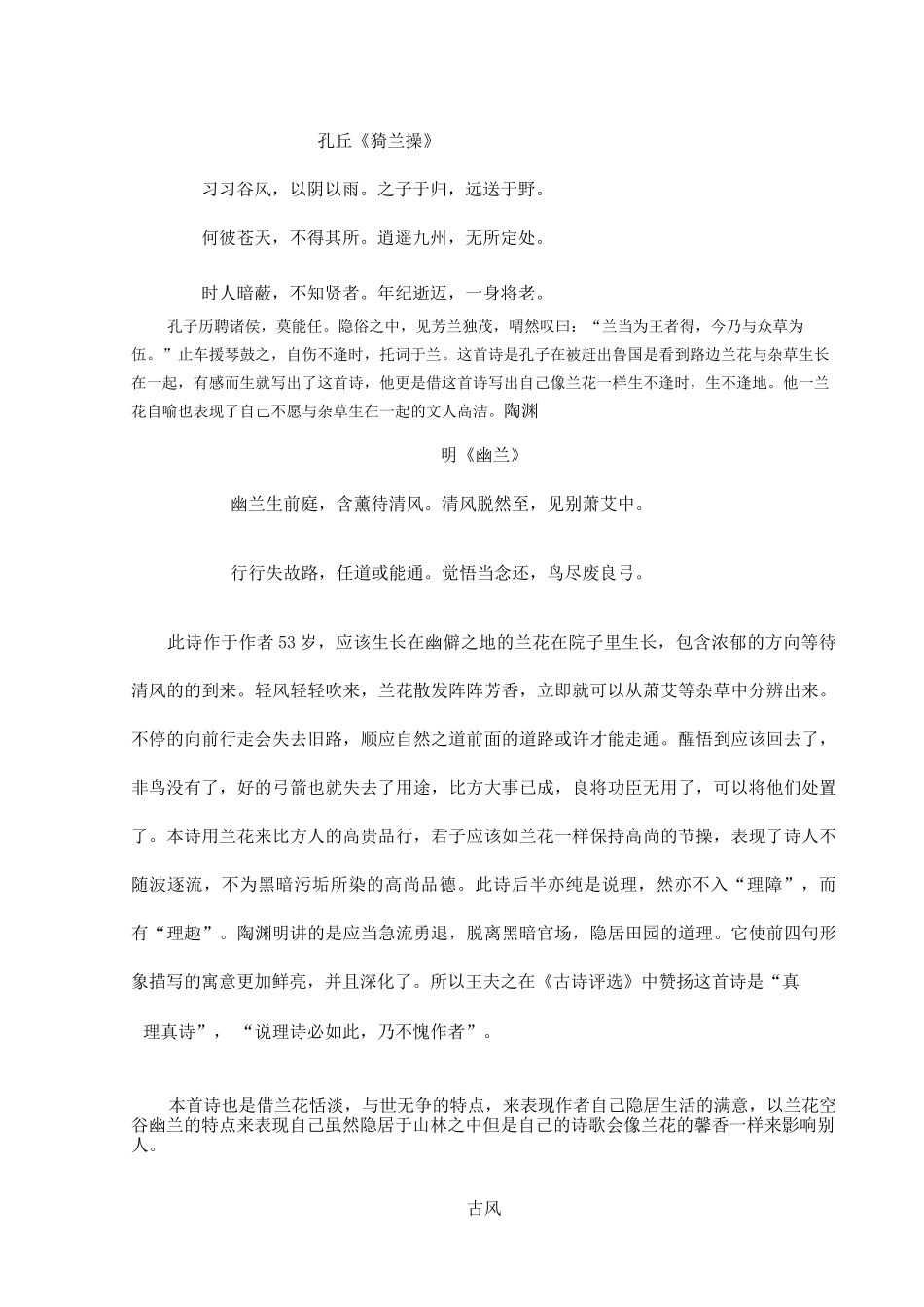 兰花的诗词赏析_第2页