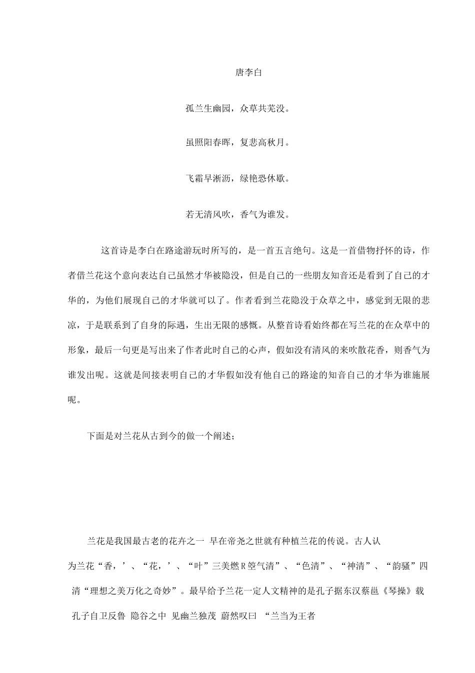 兰花的诗词赏析_第3页