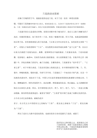 兰花的诗词赏析