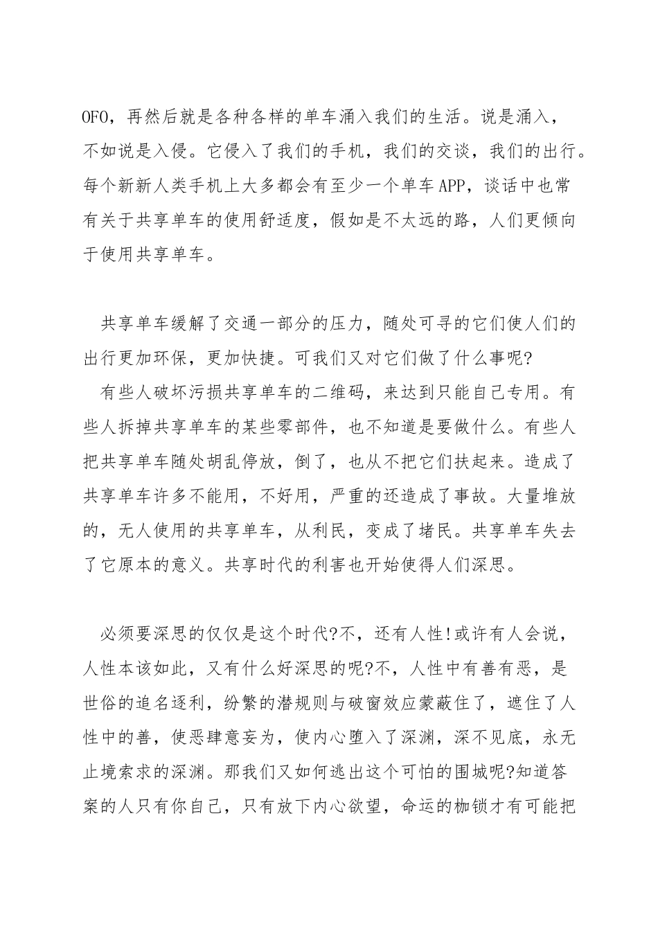 共享单车主题发言演讲稿_第2页