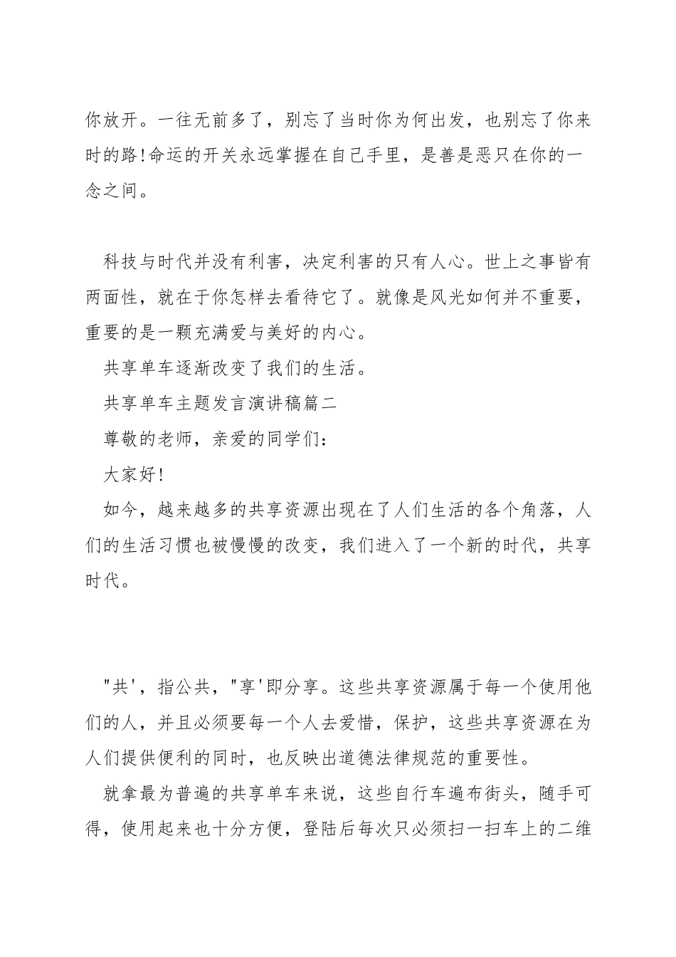 共享单车主题发言演讲稿_第3页
