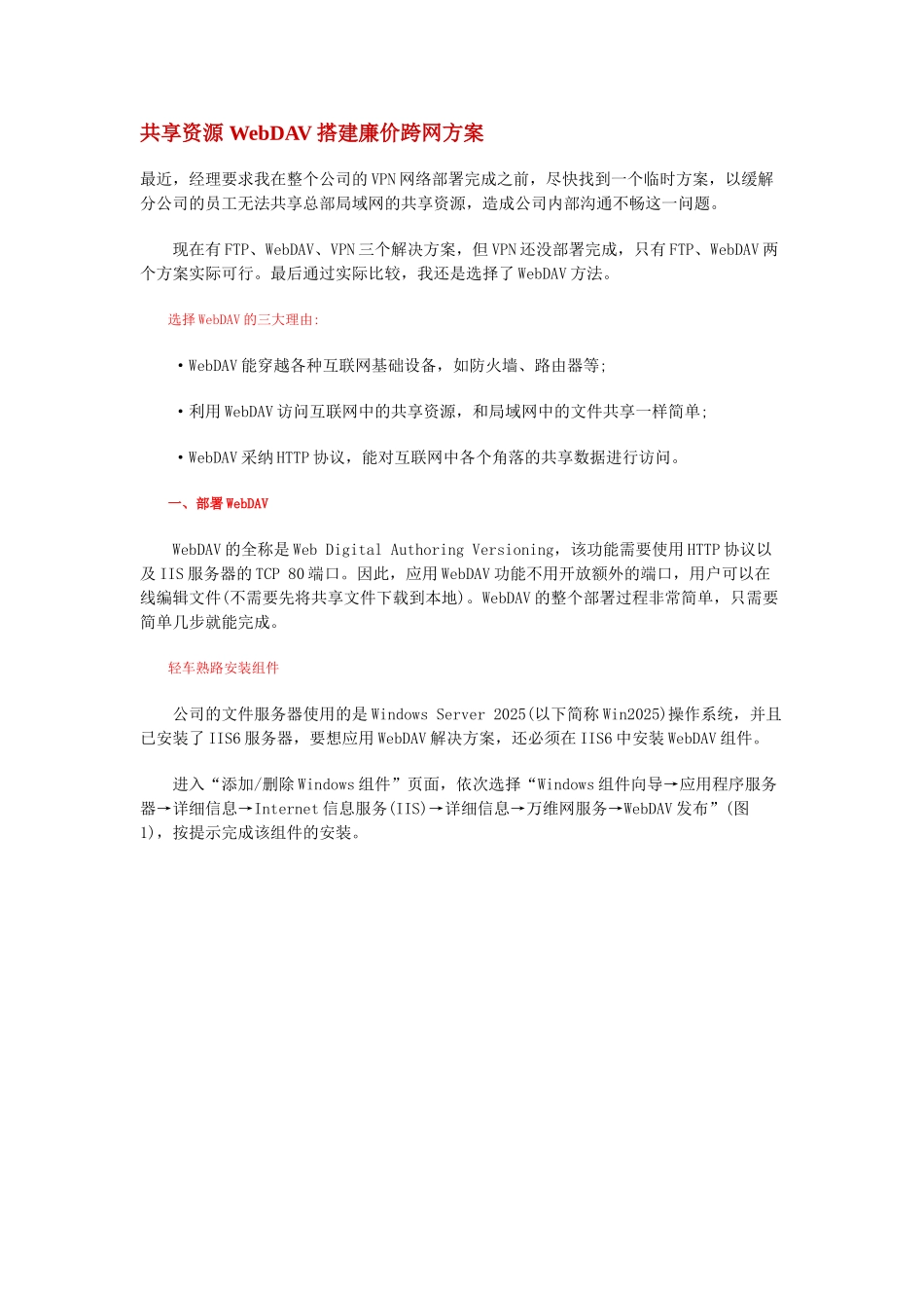 共享资源-WebDAV搭建廉价跨网方案_第1页