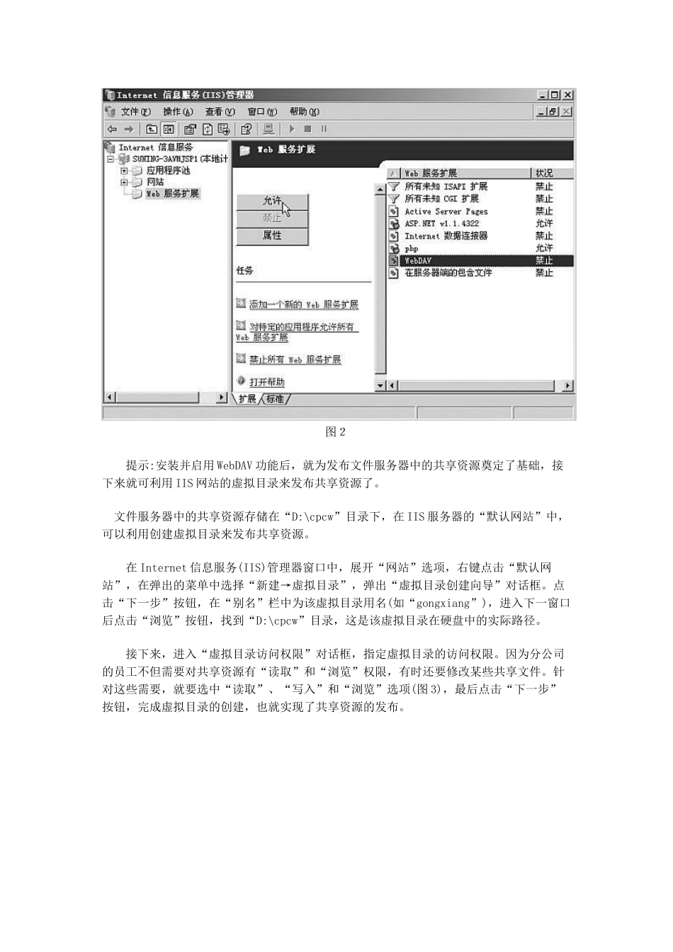 共享资源-WebDAV搭建廉价跨网方案_第3页