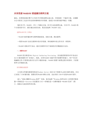 共享资源-WebDAV搭建廉价跨网方案