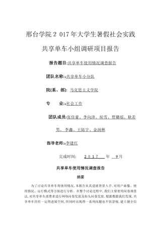 共享单车使用情况调查报告